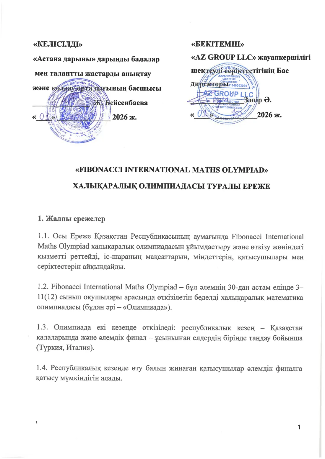 Бет 1