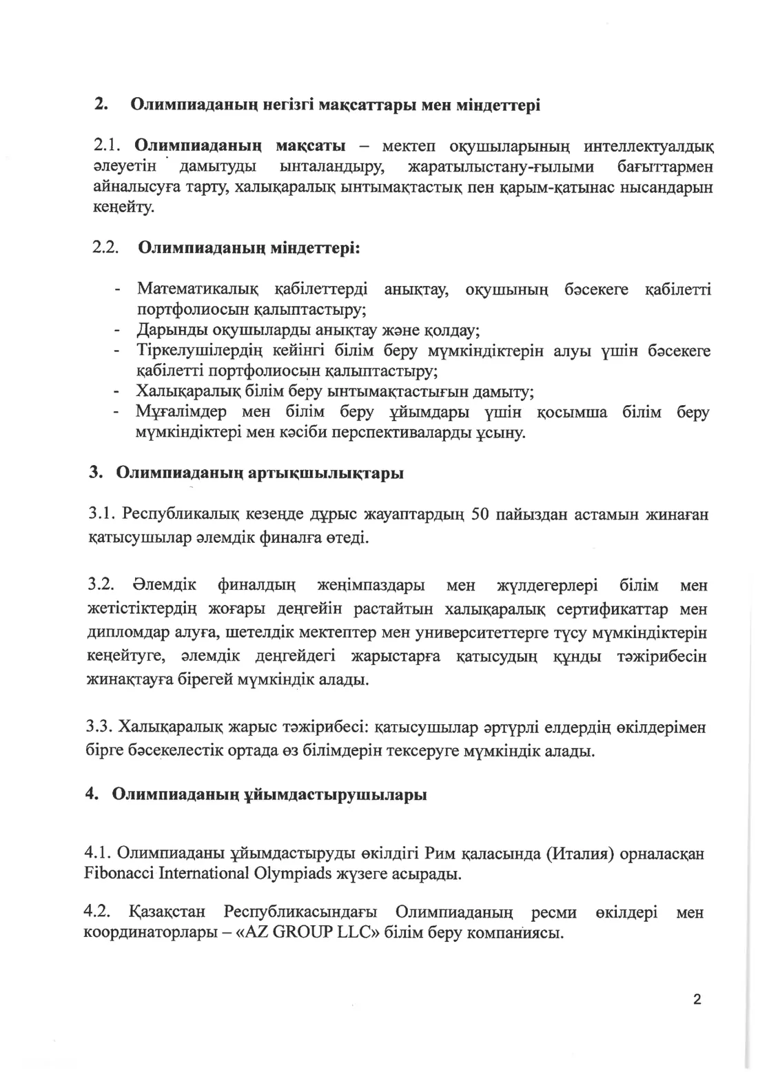 Бет 2