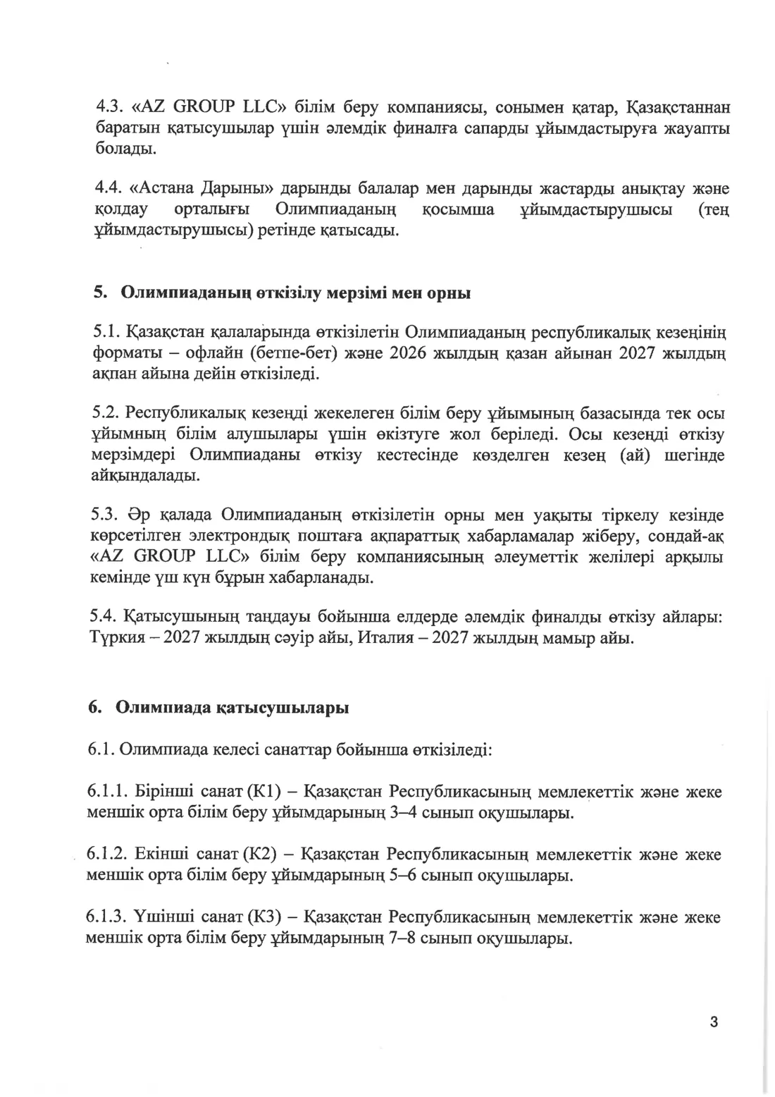 Бет 3