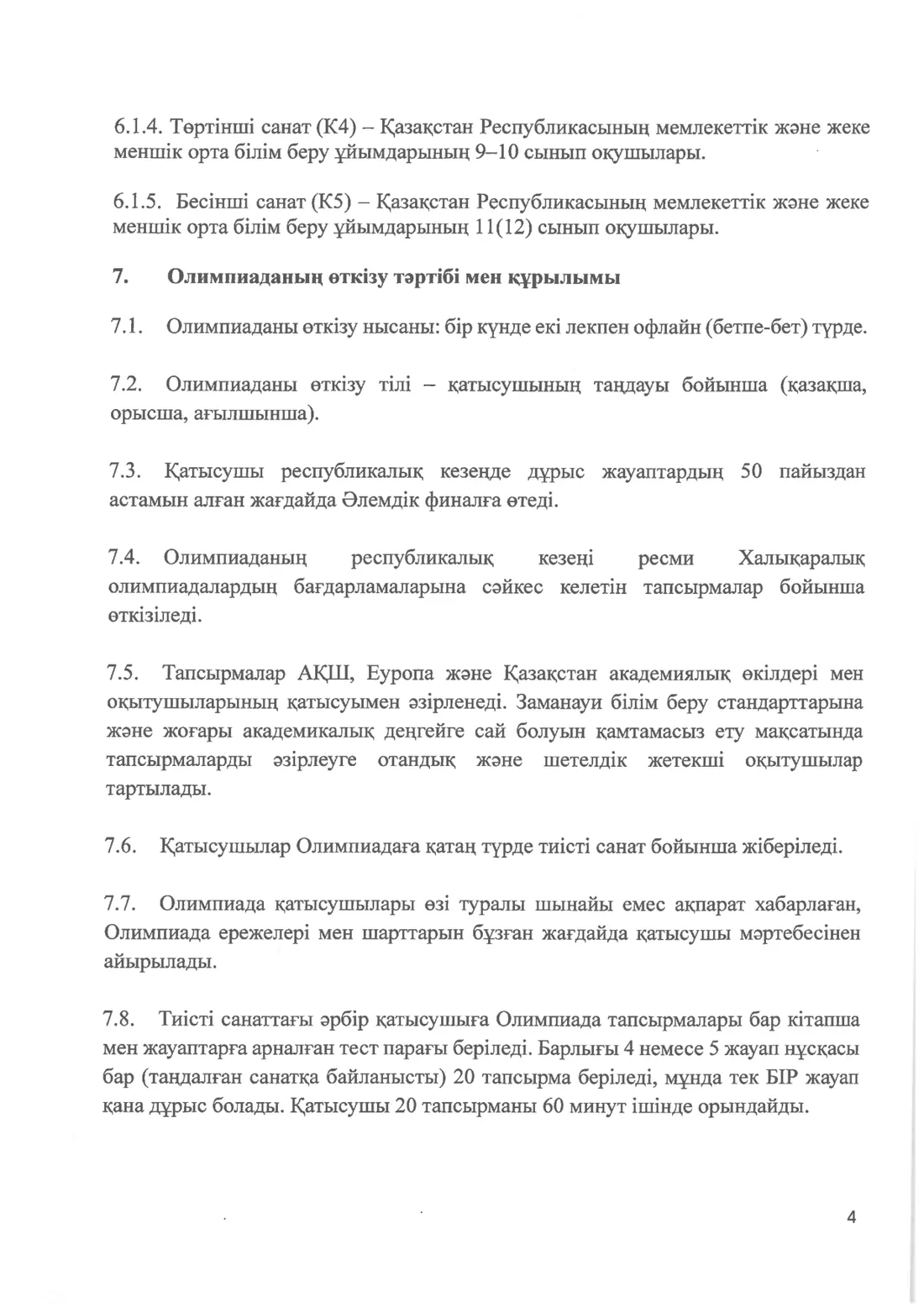 Бет 4