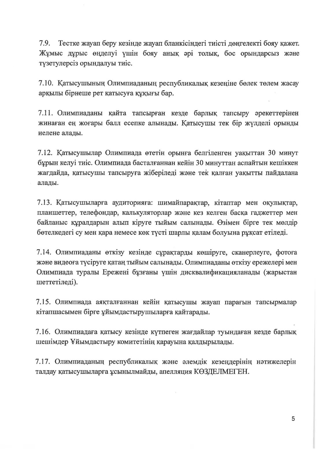 Бет 5