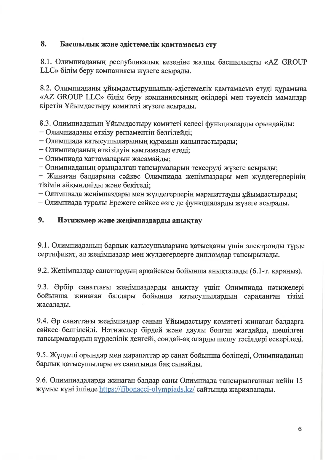 Бет 6