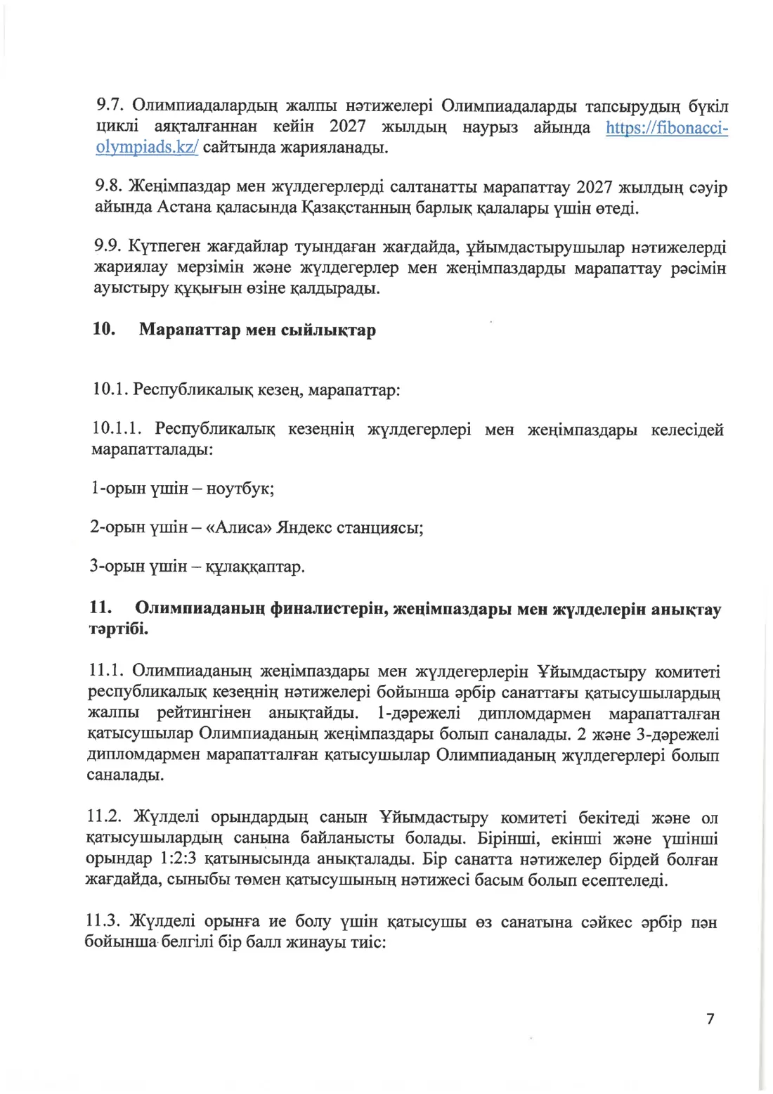 Бет 7