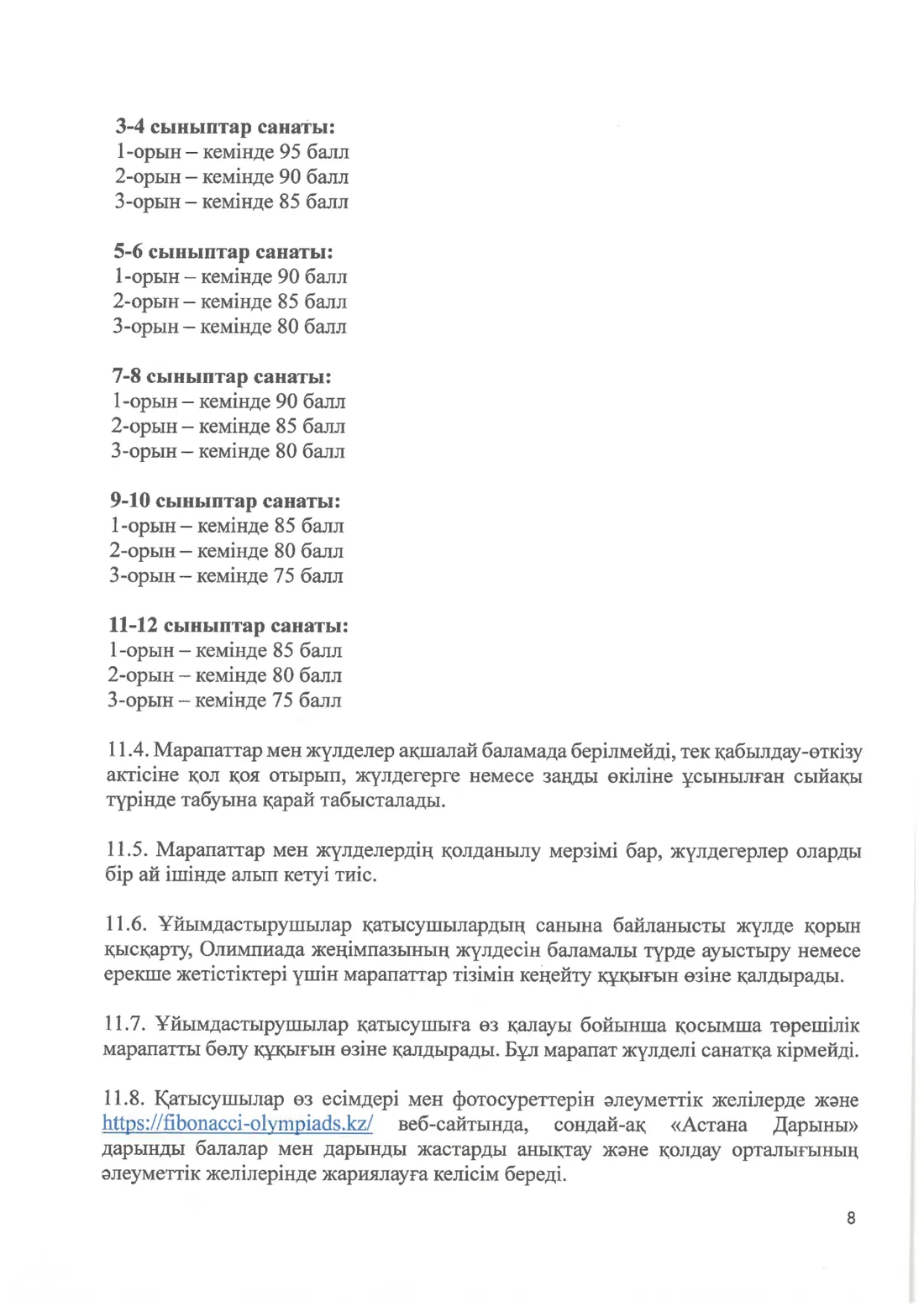 Бет 8