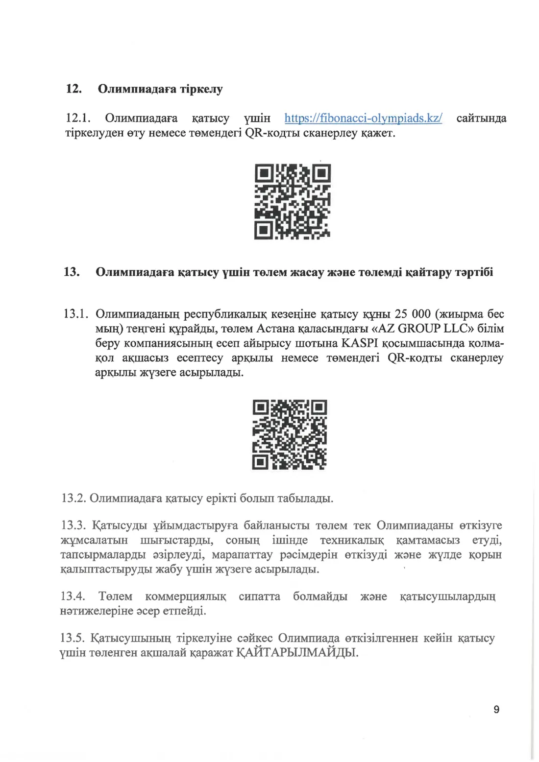 Бет 9