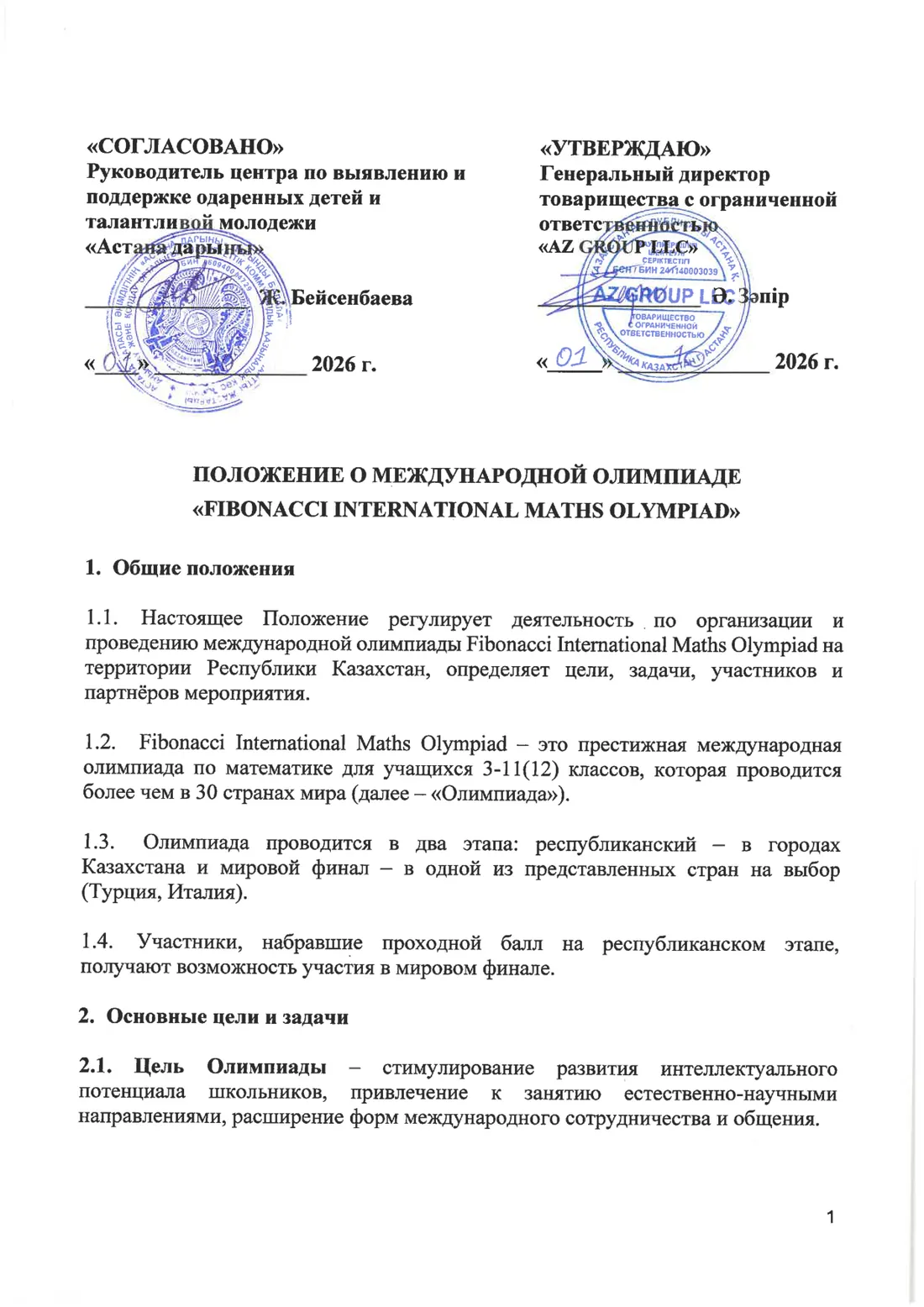 Страница 1