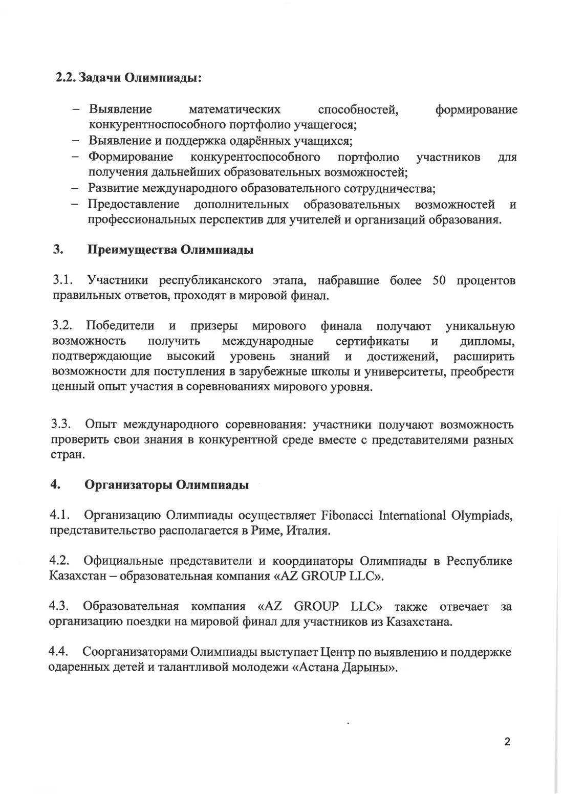 Страница 2