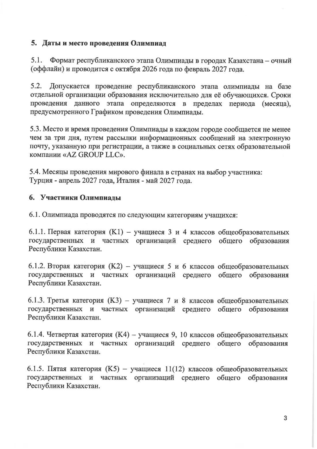 Страница 3