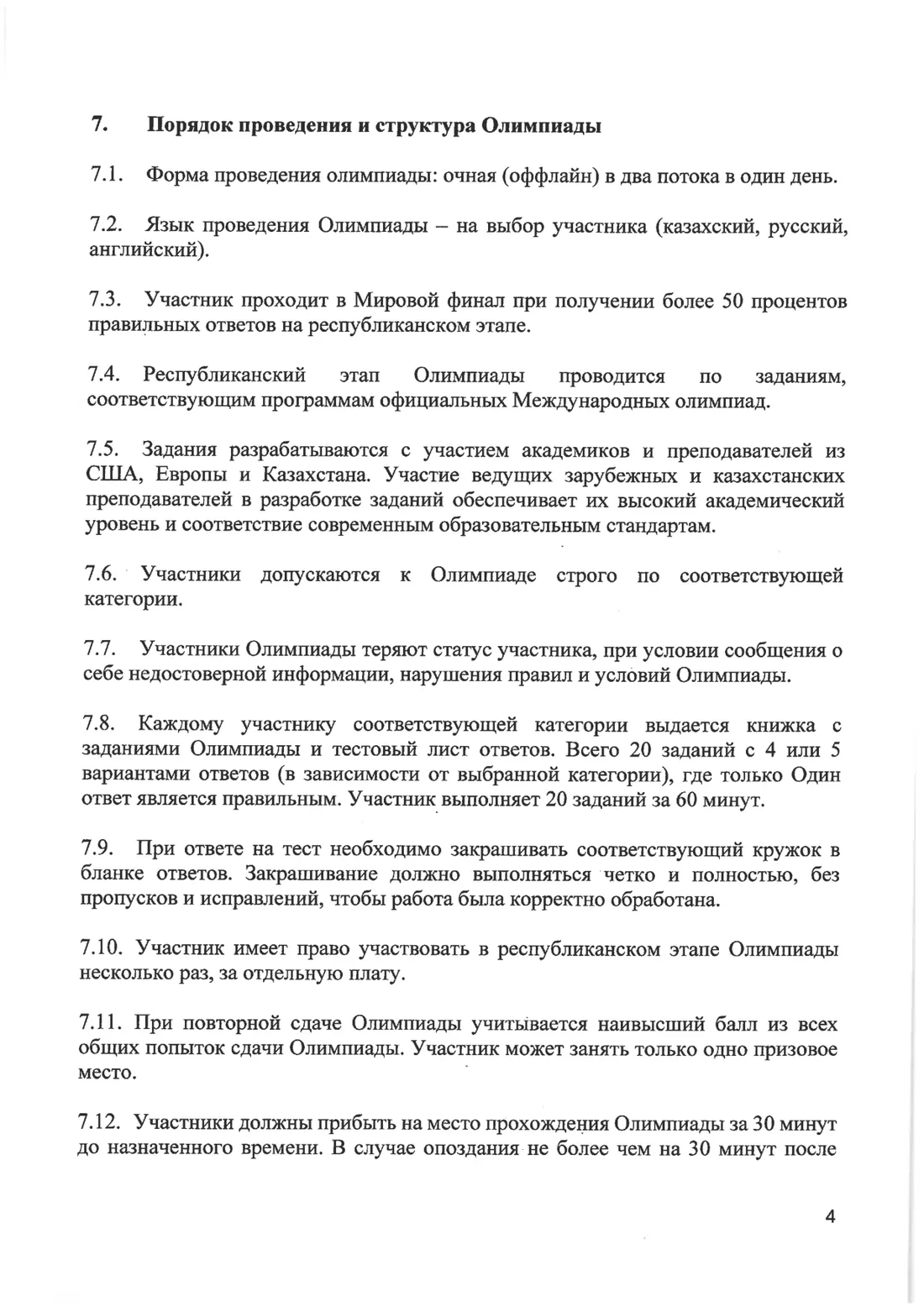 Страница 4