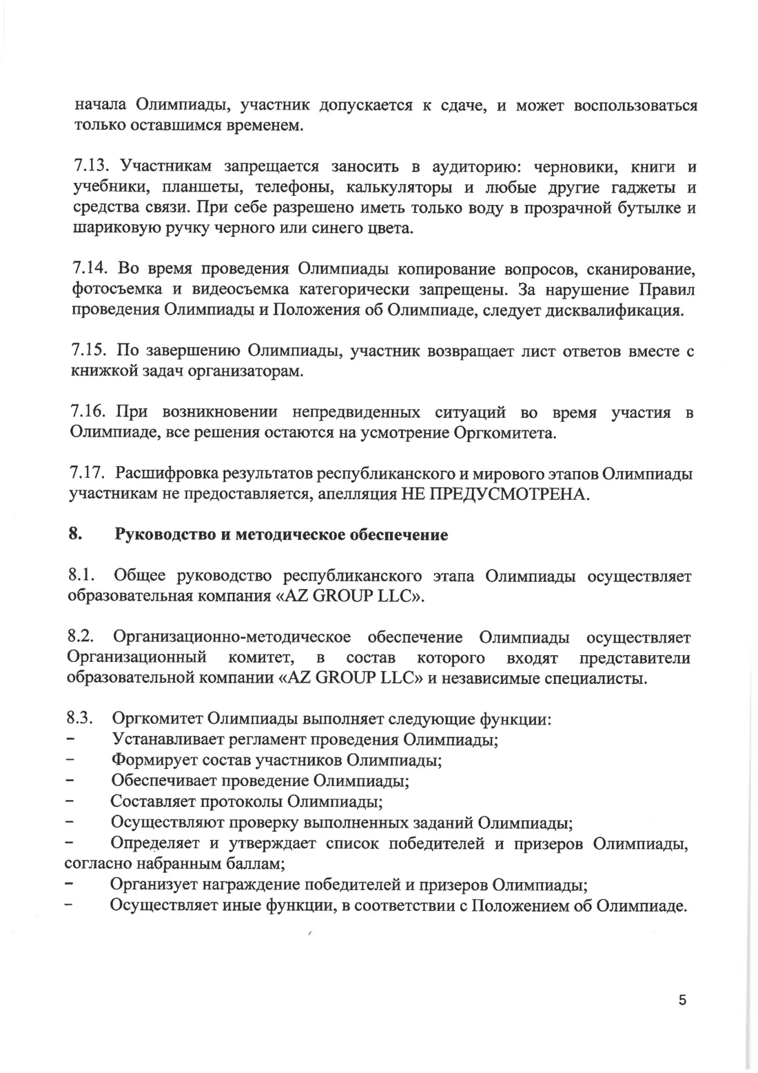 Страница 5