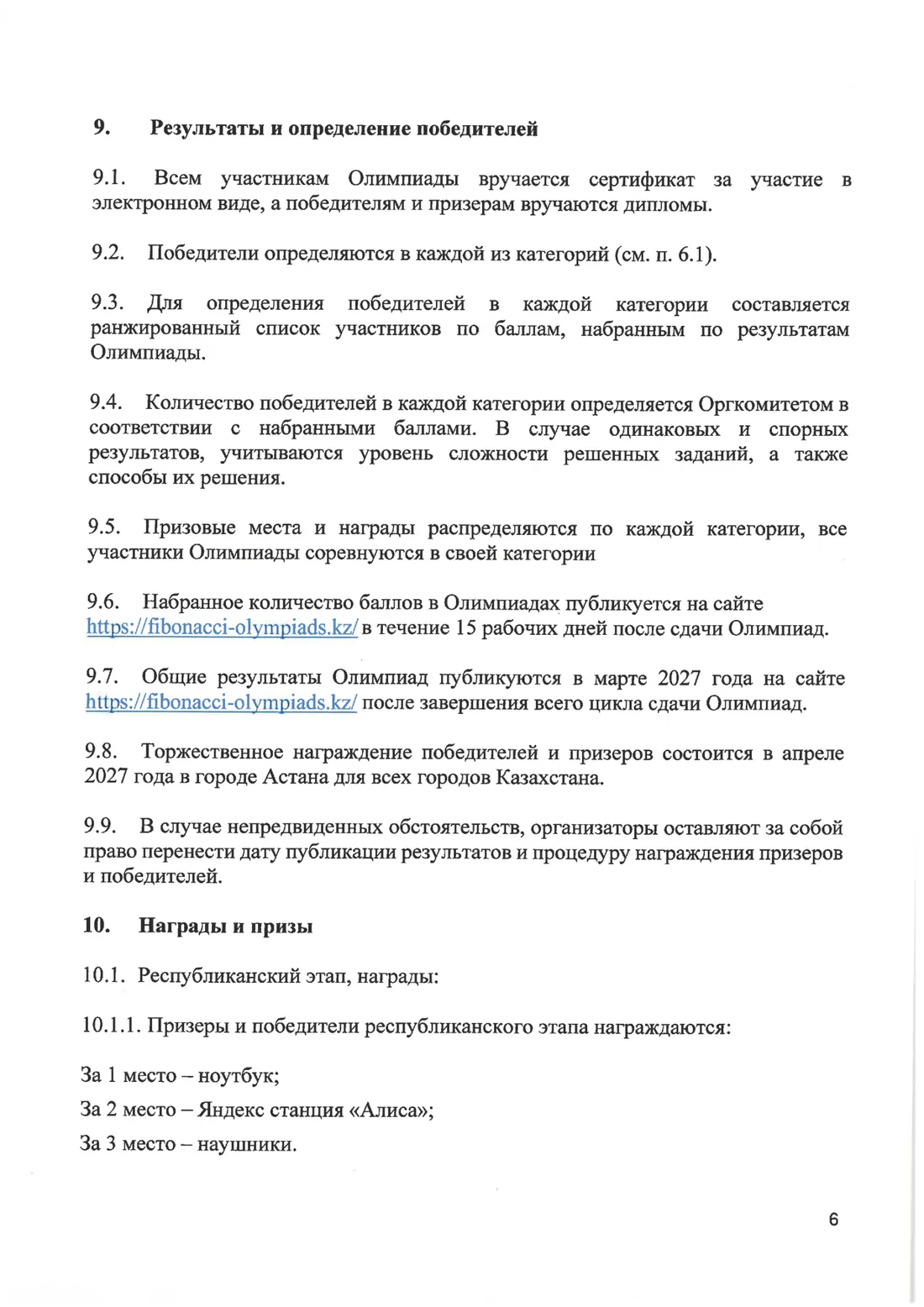 Страница 6