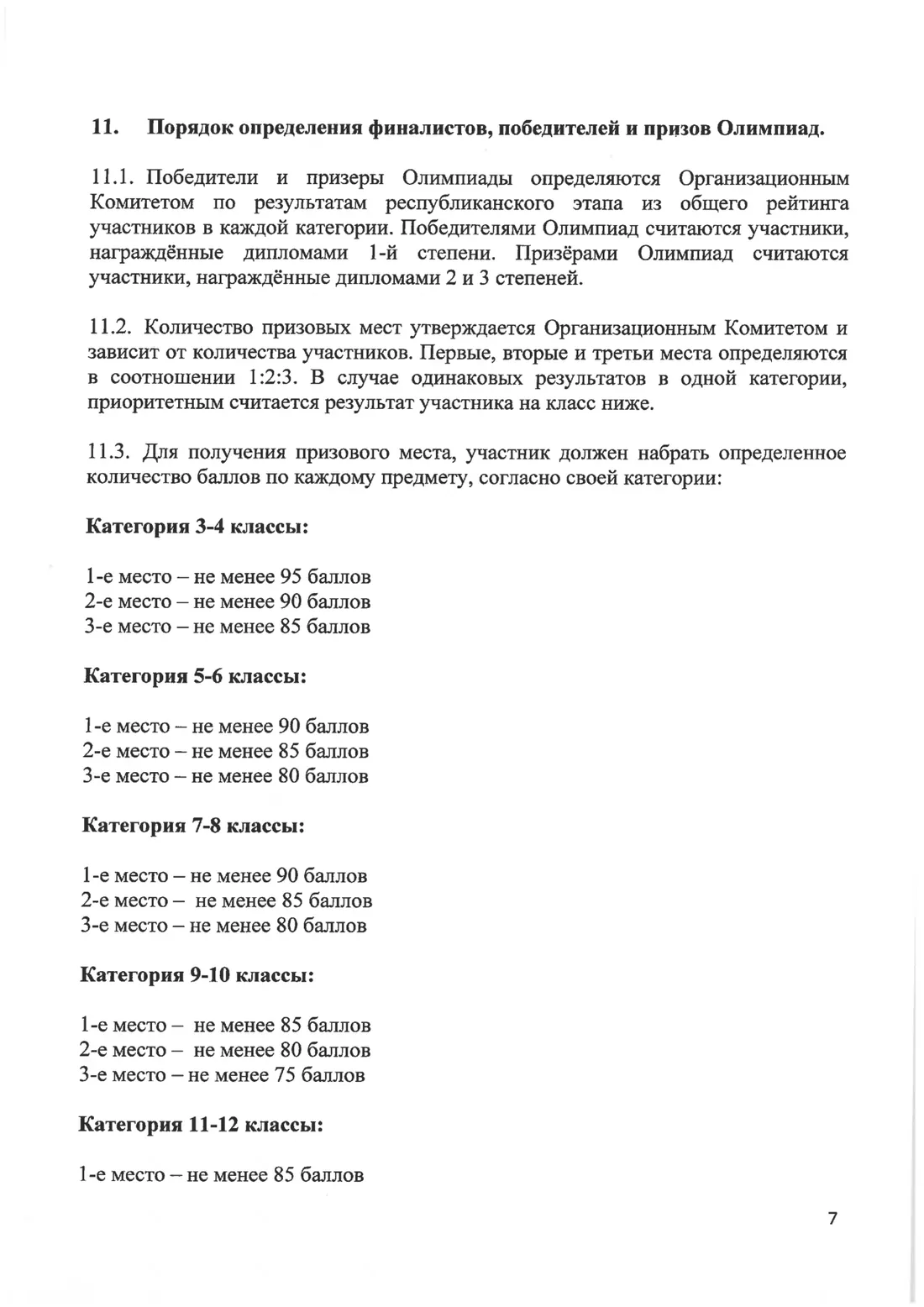 Страница 7