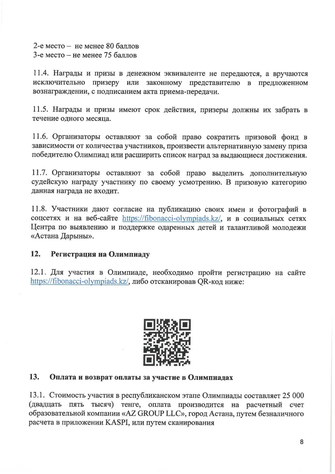 Страница 8