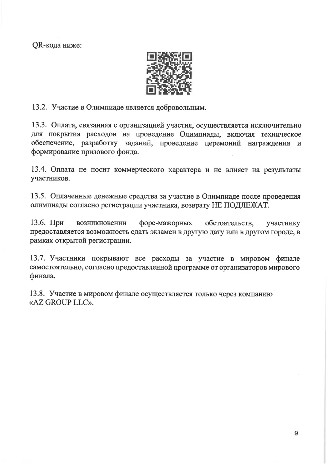 Страница 9